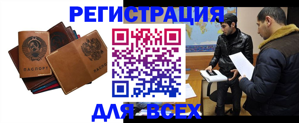 купить прописку в Свирске