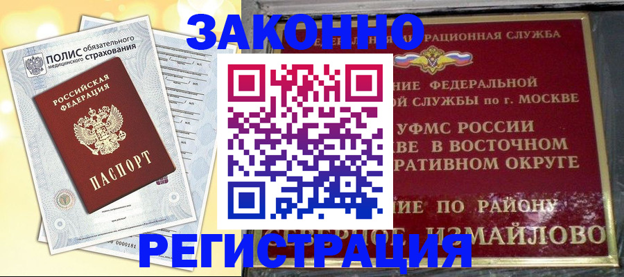 временная регистрация в квартире в Свирске